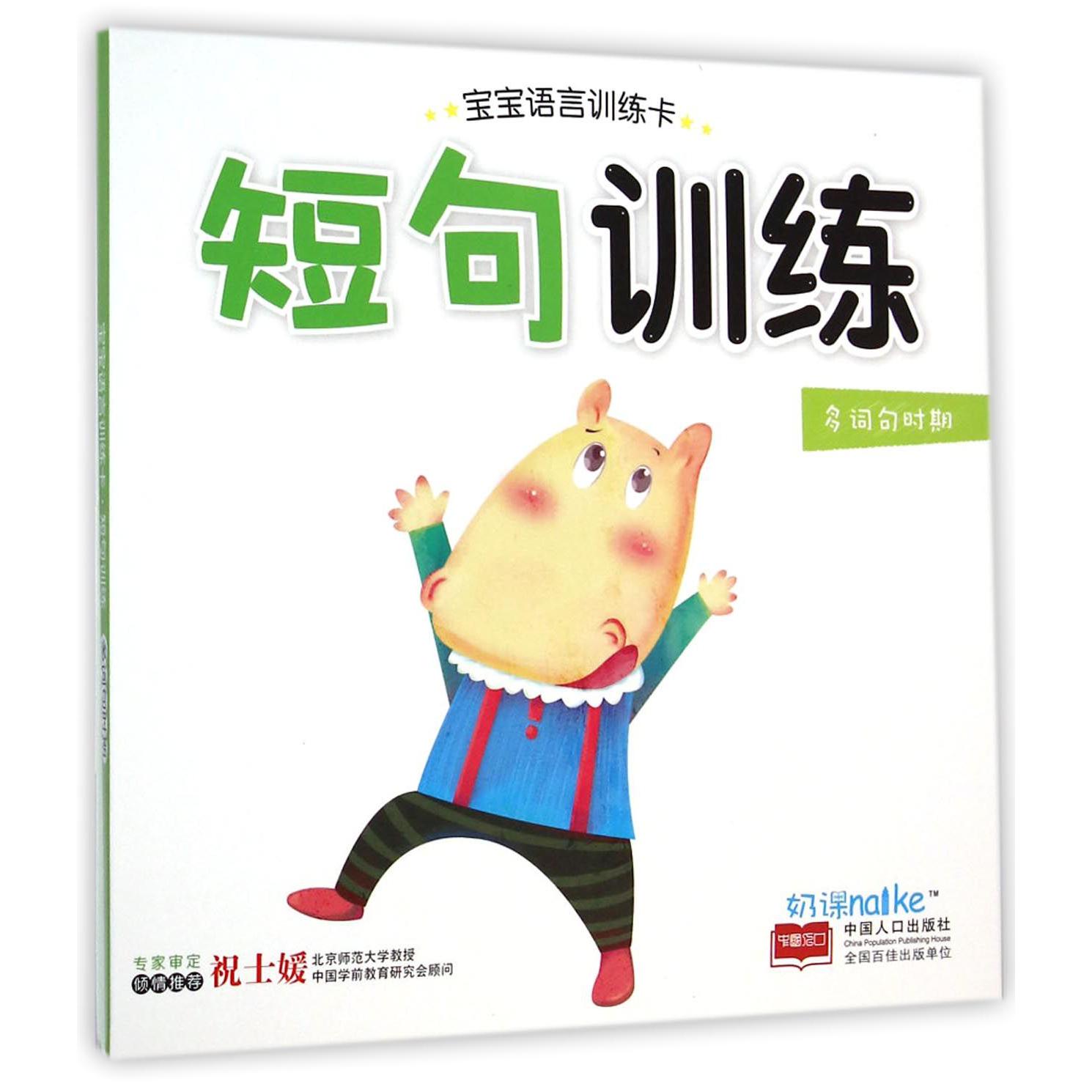 短句训练/宝宝语言训练卡