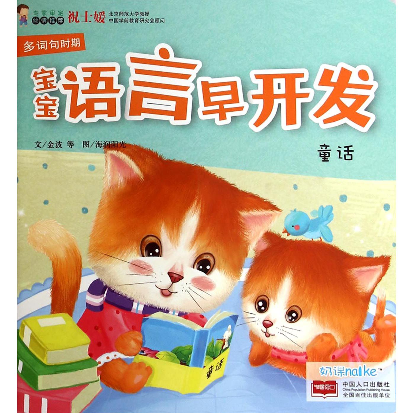 童话/宝宝语言早开发