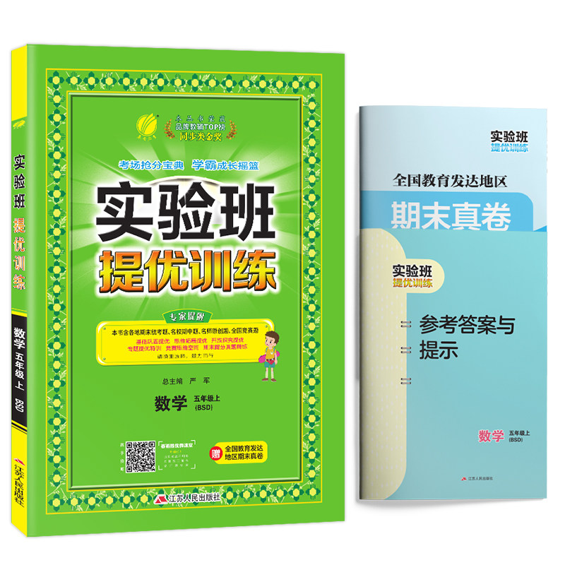 实验班提优训练 五年级上册 小学数学 人教版 2020年秋新版教材同步训练习册考试测评卷