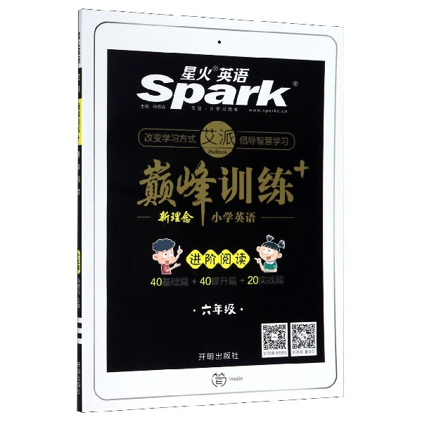小学英语(6年级进阶阅读)/巅峰训练