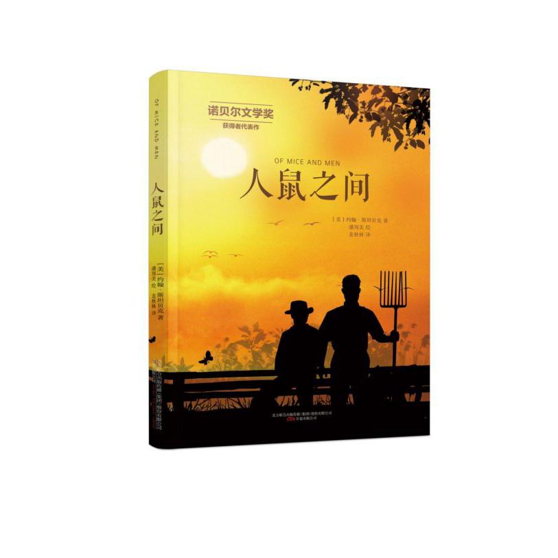 人鼠之间
