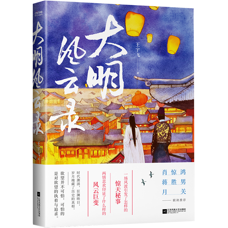 大明风云录