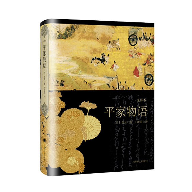 平家物语(全译本)(精)