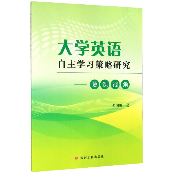 大学英语自主学习策略研究--慕课视角