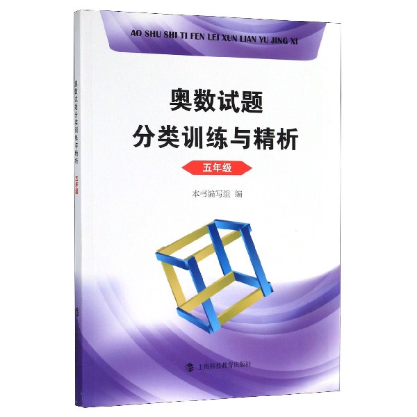 奥数试题分类训练与精析(5年级)