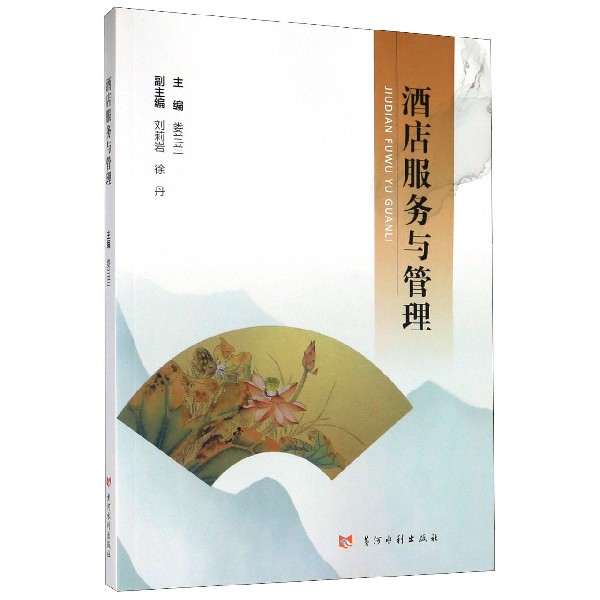 酒店服务与管理