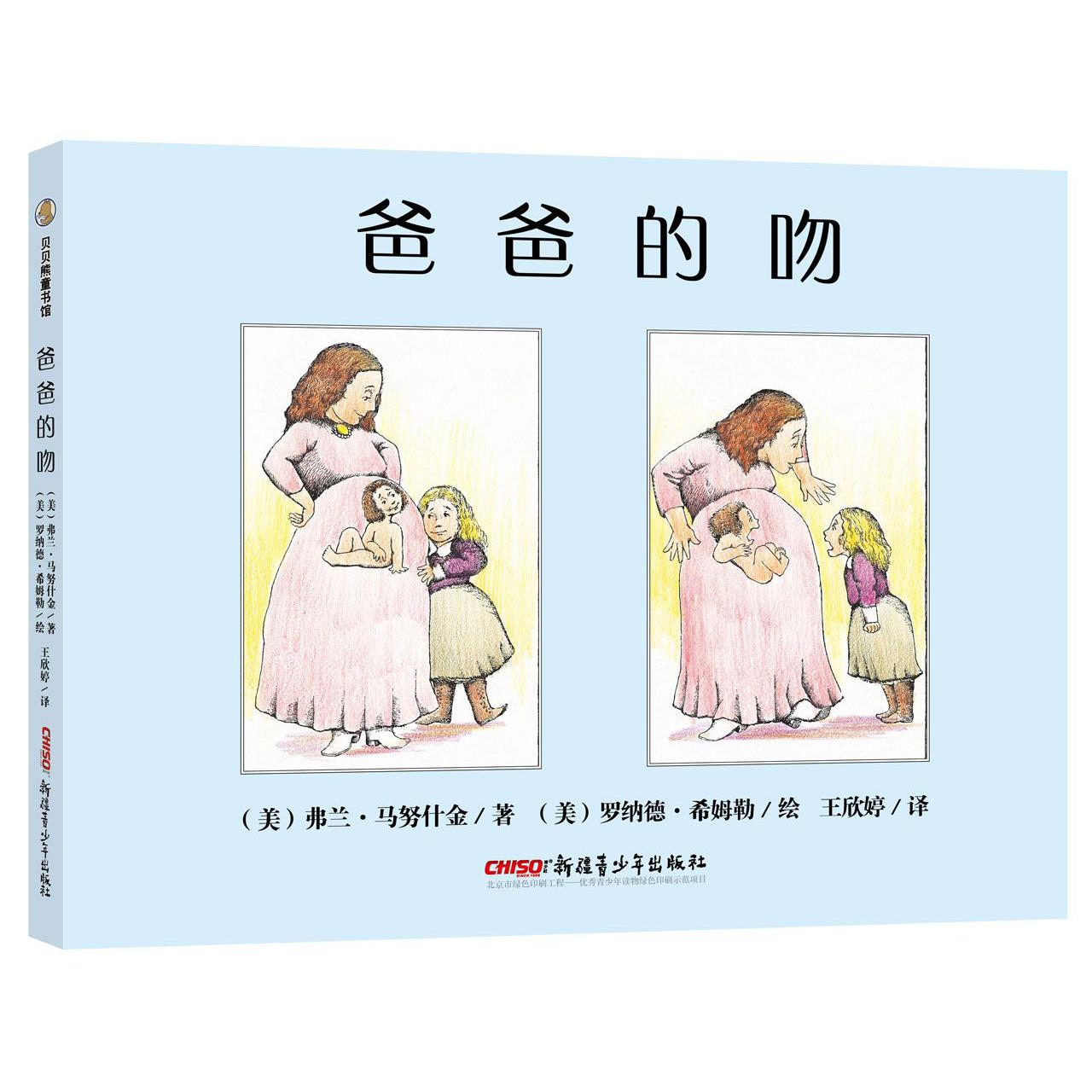 爸爸的吻(精)