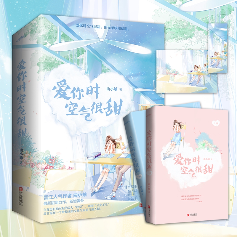 爱你时空气很甜(上下)