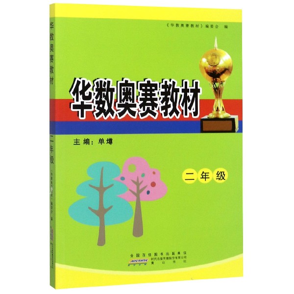 华数奥赛教材(2年级)
