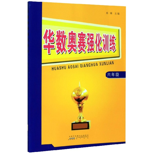 华数奥赛强化训练(6年级)