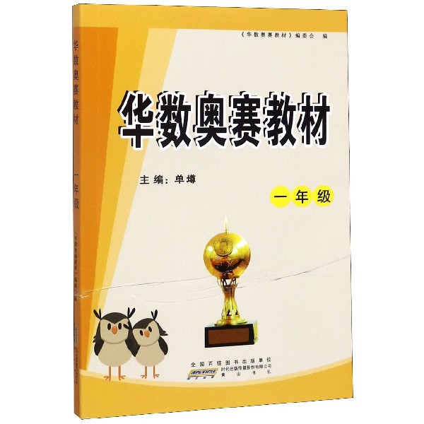 华数奥赛教材(1年级)