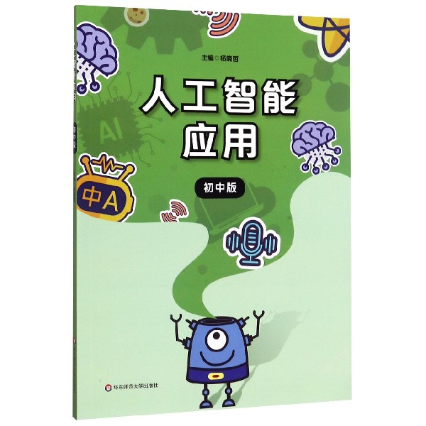 人工智能应用(初中版)