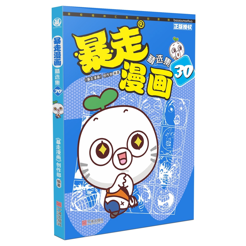 暴走漫画精选集(30)
