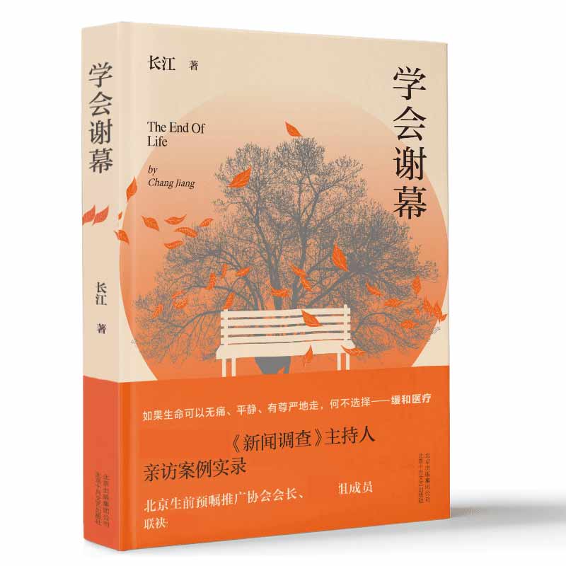 学会谢幕