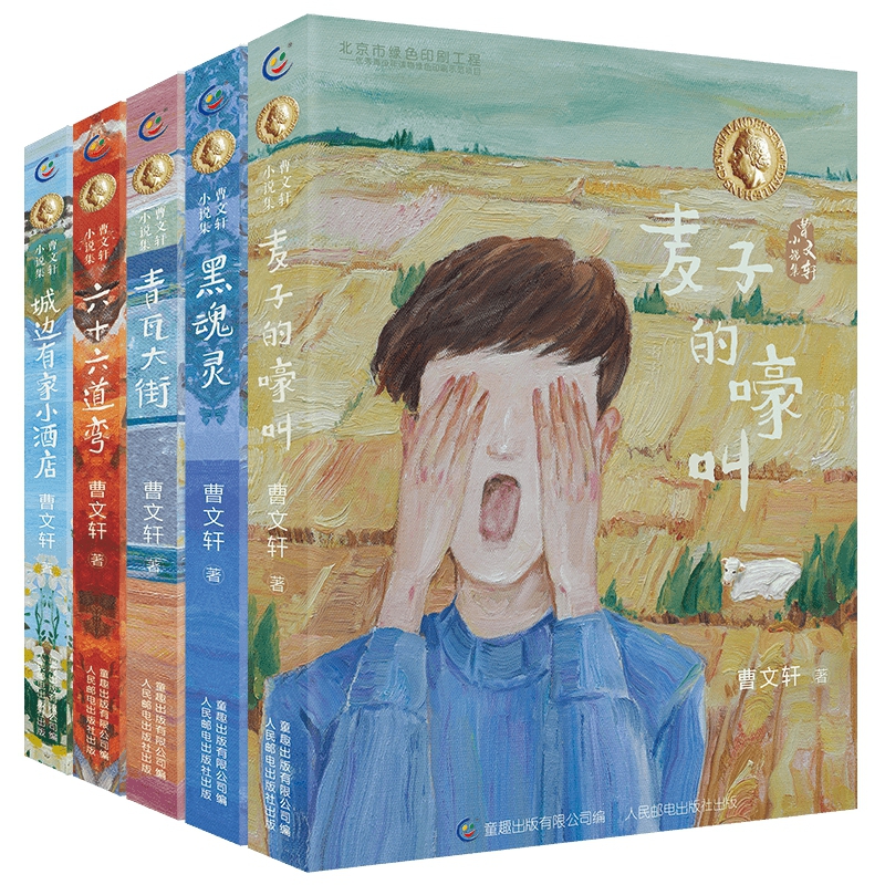 曹文轩小说集(5册套装)