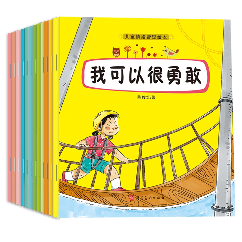 儿童情绪管理绘本