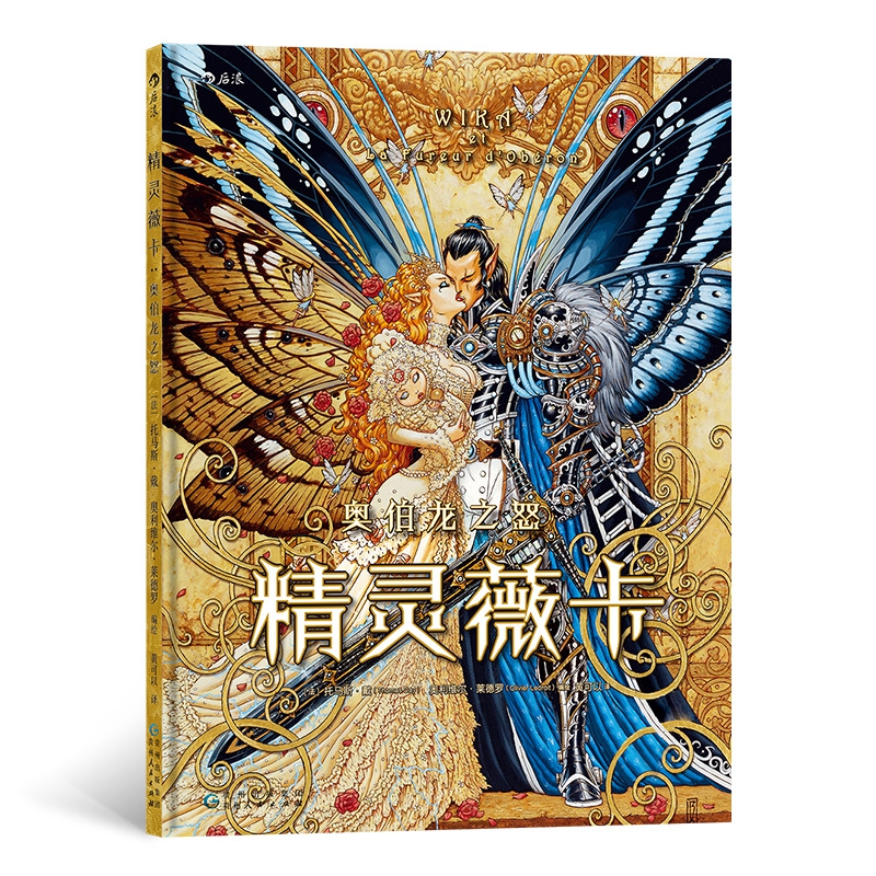 精灵薇卡:奥伯龙之怒