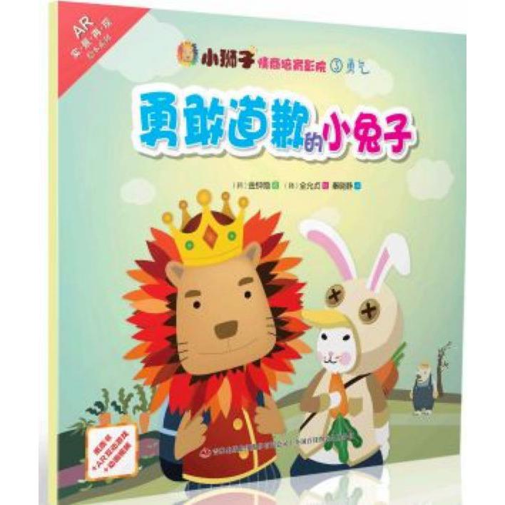 勇敢道歉的小兔子/小狮子情商培育影院