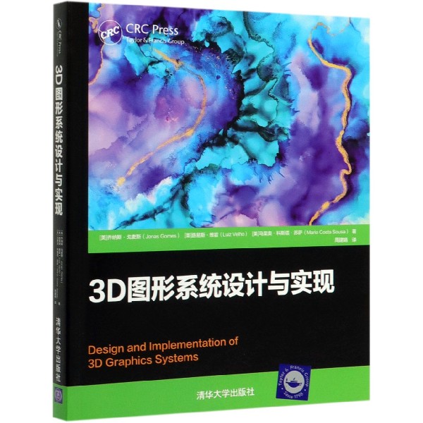 3D图形系统设计与实现
