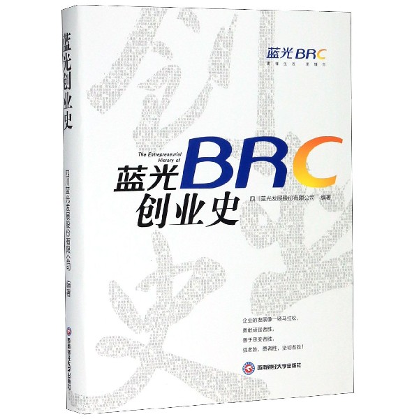 蓝光创业史(精)