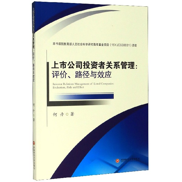 上市公司投资者关系管理--评价路径与效应