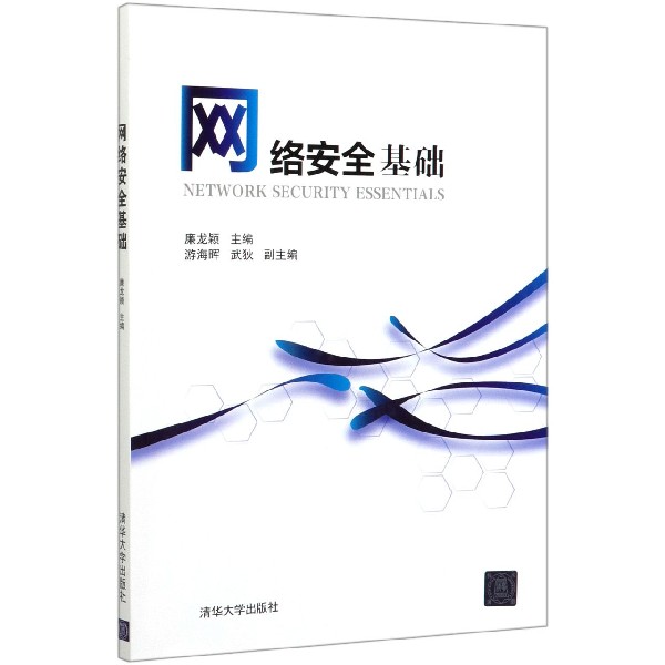 网络安全基础