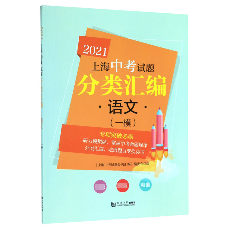 语文(一模)/2021上海中考试题分类汇编