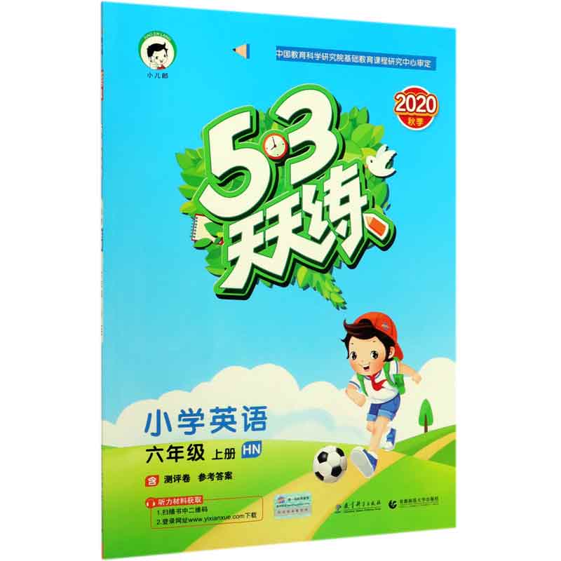 小学英语(6上HN2020秋季)/5·3天天练