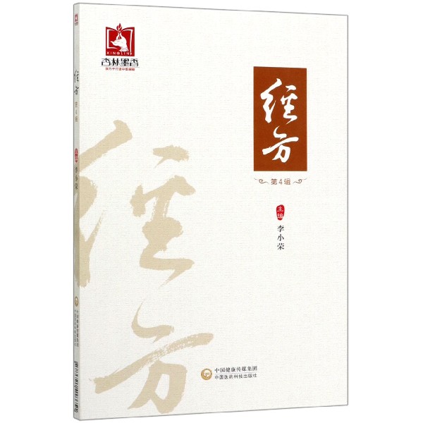 经方(第4辑)