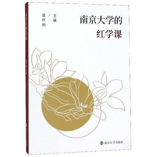 南京大学的红学课