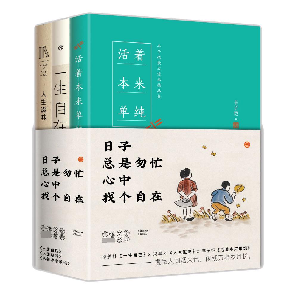 日子总是匆忙心中找个自在