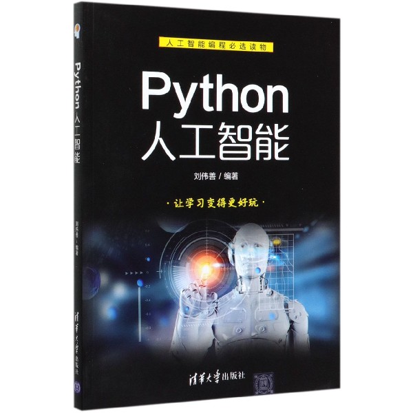 Python人工智能