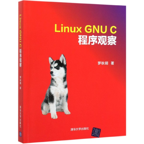 Linux GNU C程序观察