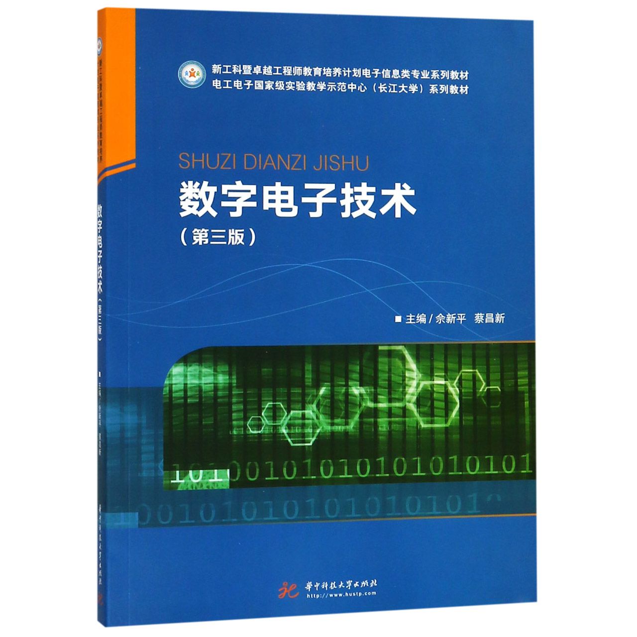 数字电子技术(第3版新工科暨卓越工程师教育培养计划电子信息类专业系列教材)