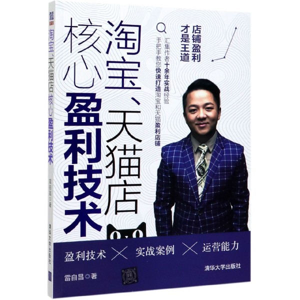 淘宝天猫店核心盈利技术
