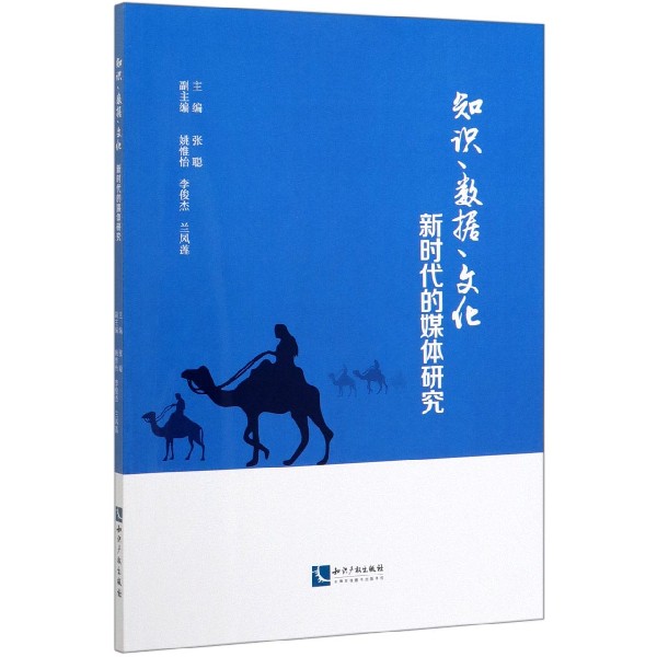 知识数据文化(新时代的媒体研究)