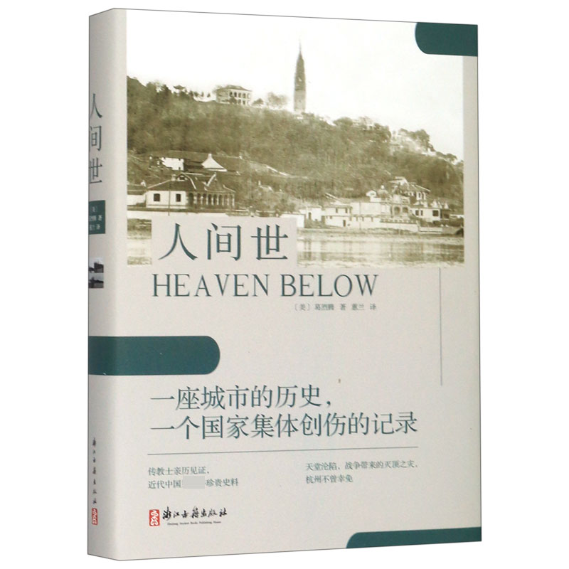 人间世(精)
