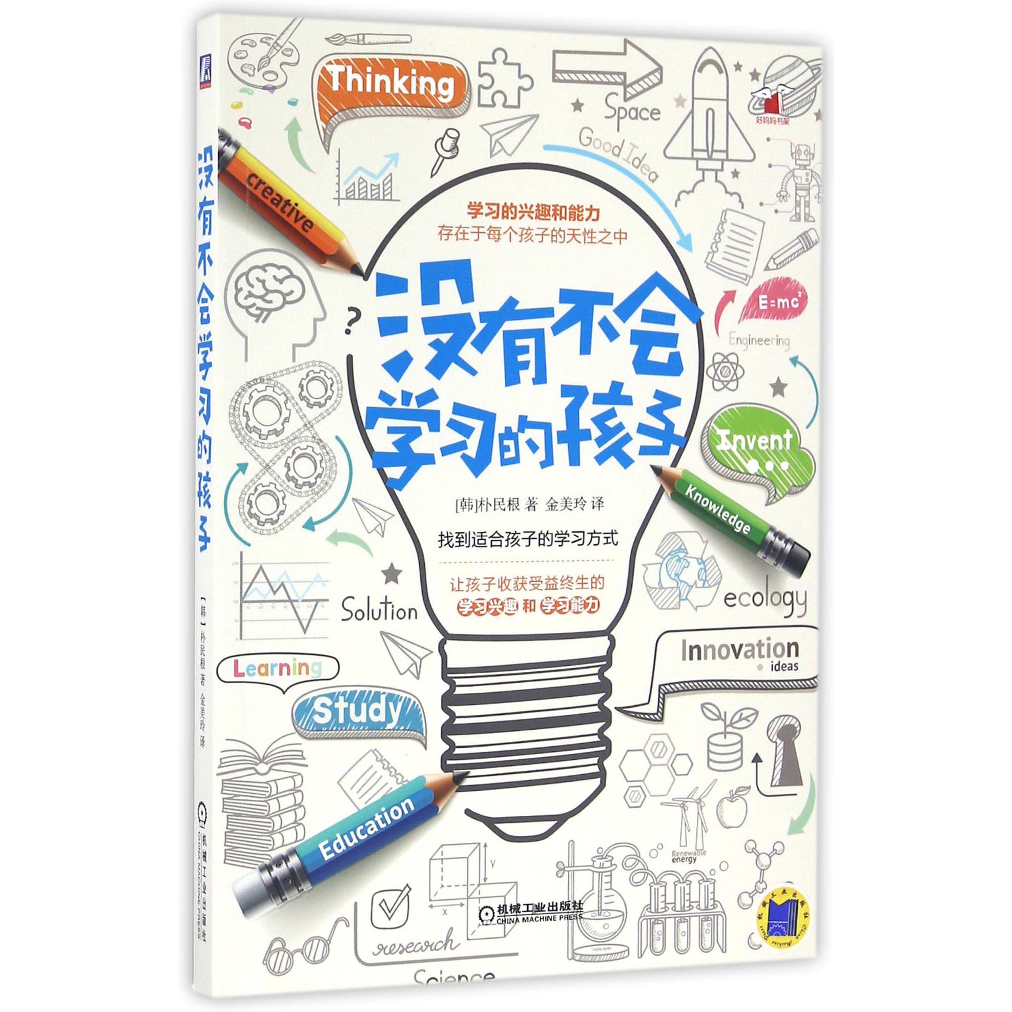 没有不会学习的孩子
