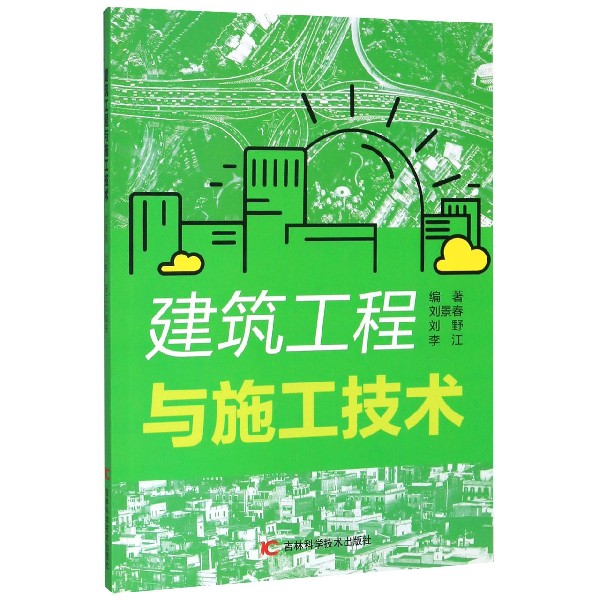 建筑工程与施工技术