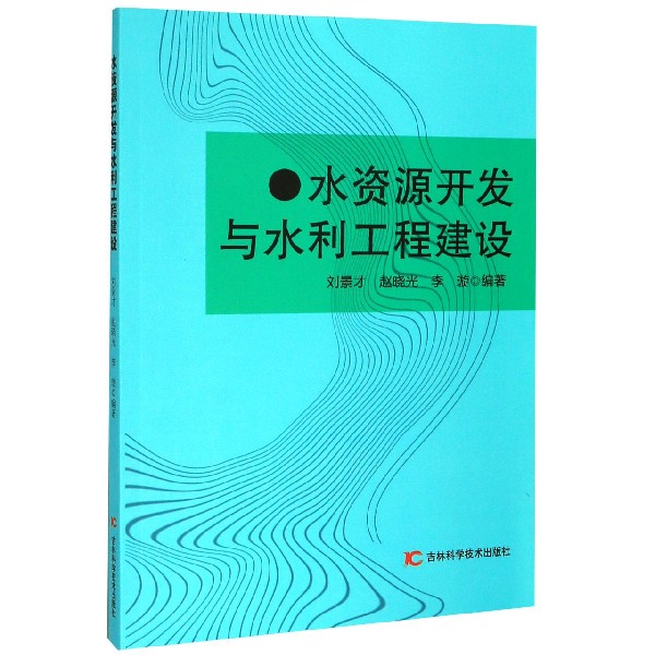 水资源开发与水利工程建设