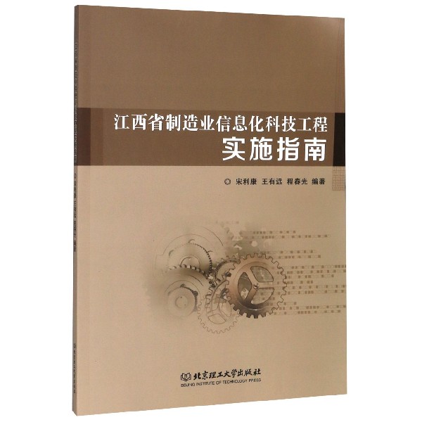 江西省制造业信息化科技工程实施指南