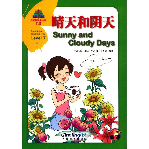 晴天和阴天(7级)(汉英对照)/华语阅读金字塔