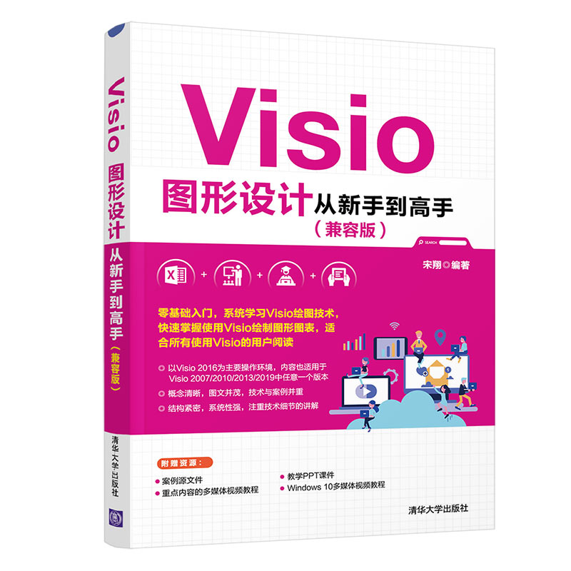 Visio图形设计从新手到高手(兼容版)