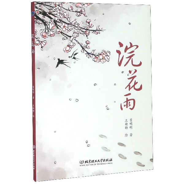 浣花雨
