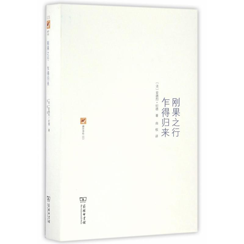 刚果之行乍得归来(精)