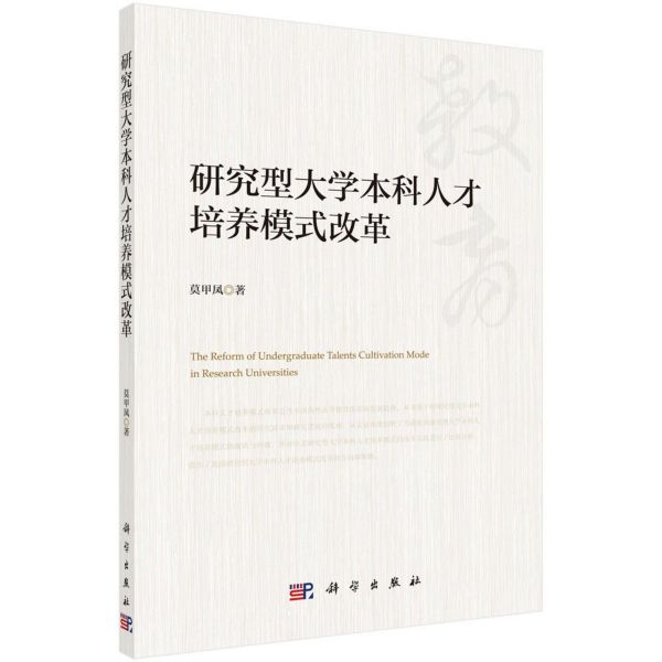 研究型大学本科人才培养模式改革