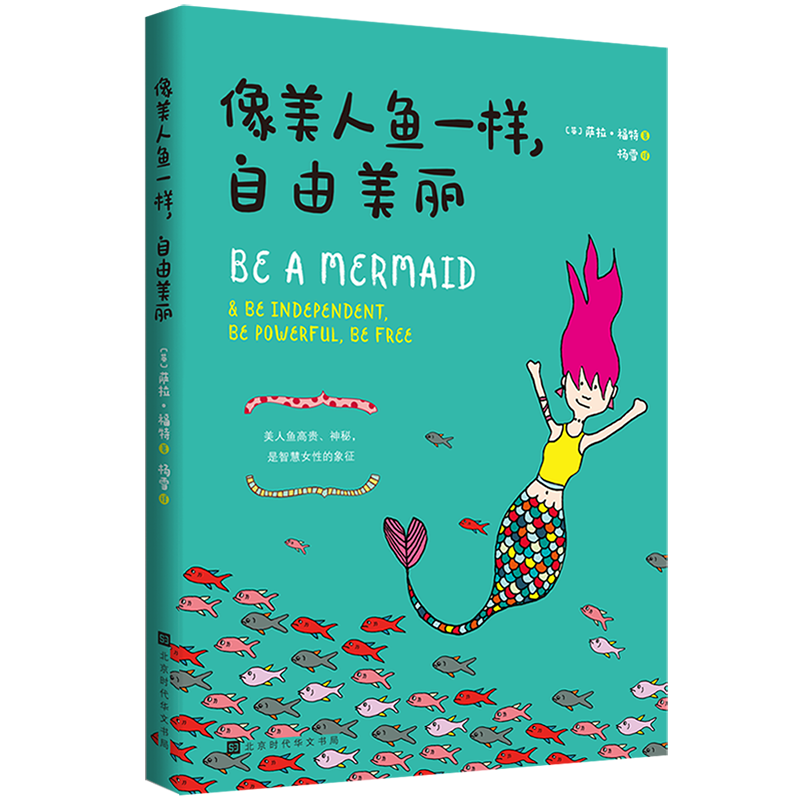 像美人鱼一样，自由美丽