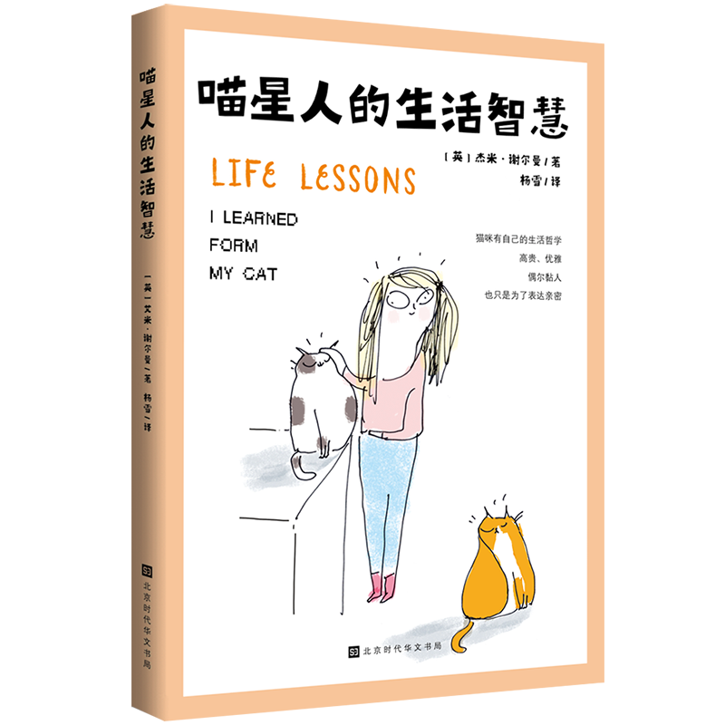 喵星人的生活智慧