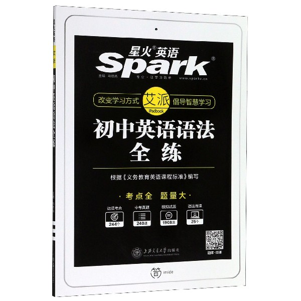 初中英语语法全练
