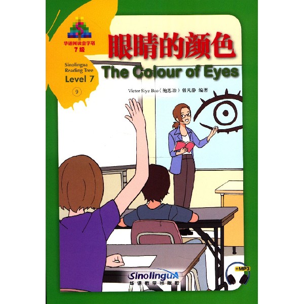 眼睛的颜色(7级)(汉英对照)/华语阅读金字塔